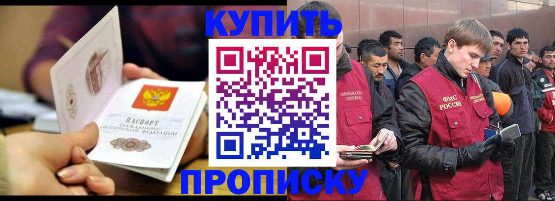 прописка для кредита в Кропоткине